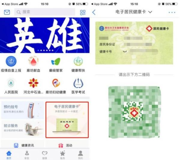《健康廊坊》app官方下載地址