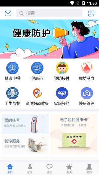 健康廊坊手機app