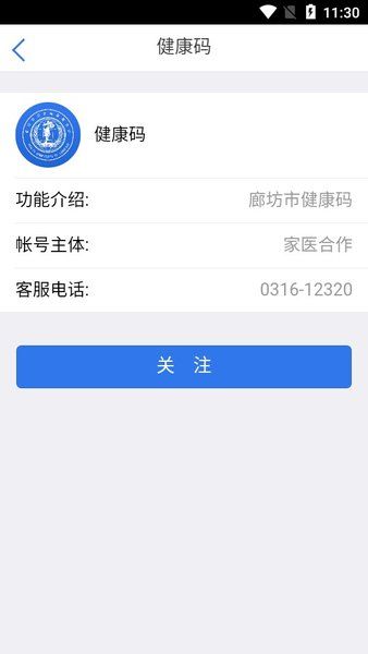健康廊坊手機appv1.0.12 3