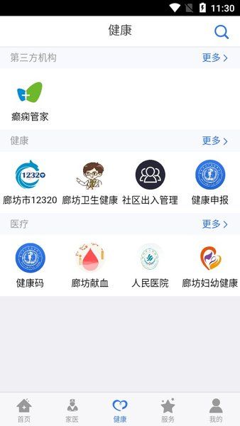 健康廊坊手機appv1.0.12 2