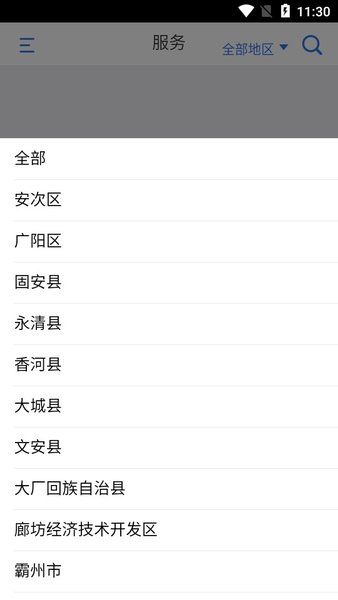 健康廊坊手機appv1.0.12 1