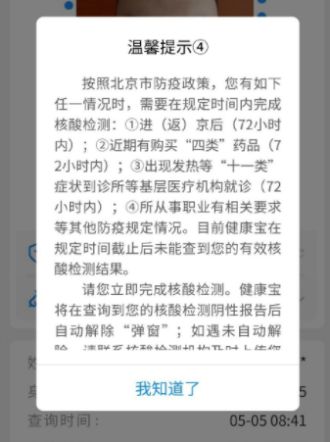 健康寶彈窗4怎么解決需要做幾次核酸 健康寶彈窗4是什么意思原因