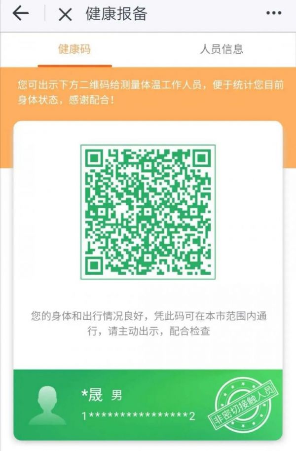 北京懷柔復(fù)工復(fù)產(chǎn)企業(yè)員工如何填報(bào)健康信息