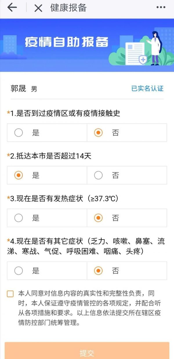 北京懷柔復(fù)工復(fù)產(chǎn)企業(yè)員工如何填報(bào)健康信息