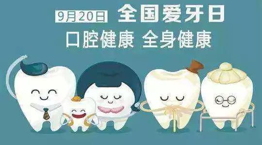 節(jié)目預(yù)告：全國愛牙日|口腔健康，全身健康！