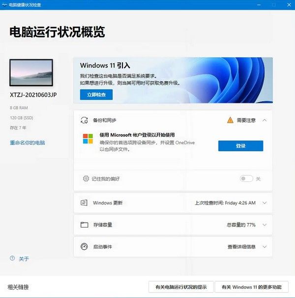 電腦健康狀況檢查軟件Win11版截圖
