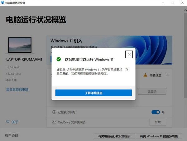 電腦健康狀況檢查軟件Win11版截圖