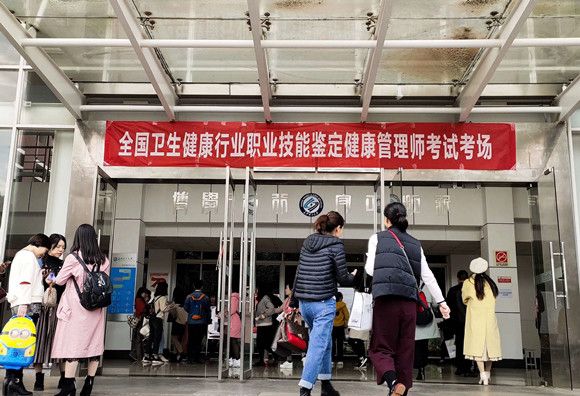 健康管理师