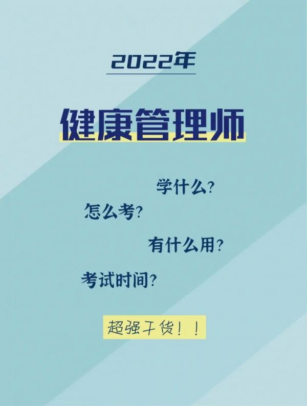 健康管理师考试攻略：如何备考、报名和通过