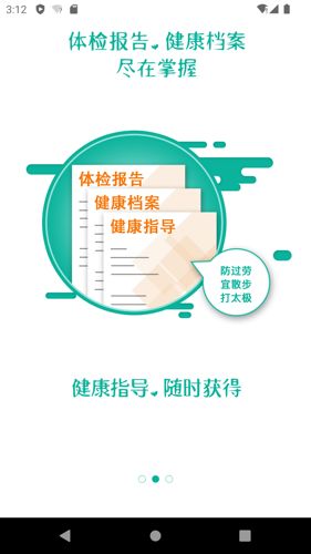 掌上健康