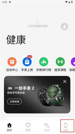 HeyTap健康(健康手環(huán))