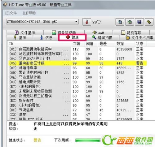 怎么用HD Tune Pro檢查硬盤健康狀態(tài)及壞道 HD Tune Pro檢查硬盤健康