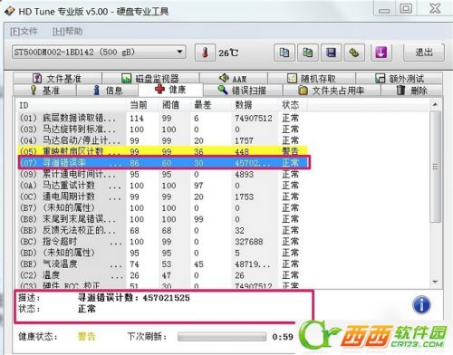 怎么用HD Tune Pro檢查硬盤健康狀態(tài)及壞道 HD Tune Pro檢查硬盤健康