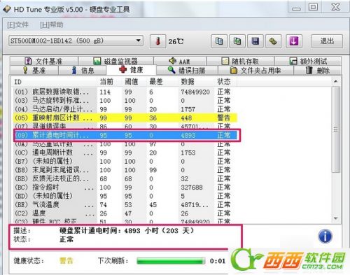 怎么用HD Tune Pro檢查硬盤健康狀態(tài)及壞道 HD Tune Pro檢查硬盤健康