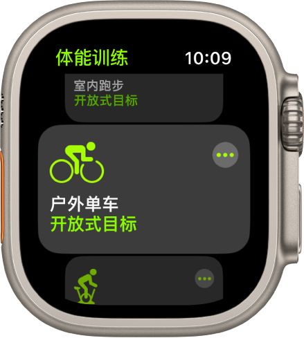“体能训练”屏幕包含高亮标记的“户外单车”训练。