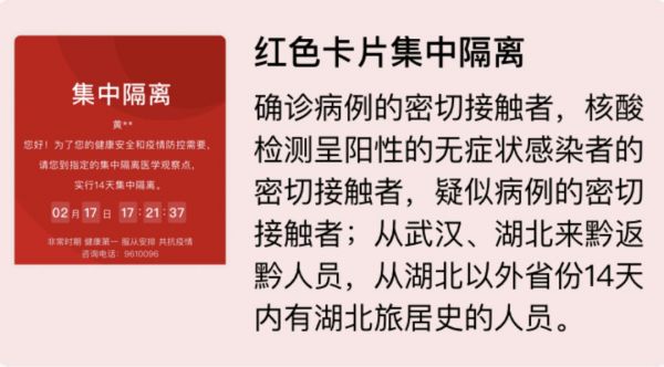 貴州健康碼110健康卡有哪幾種顏色？（附卡片說明）