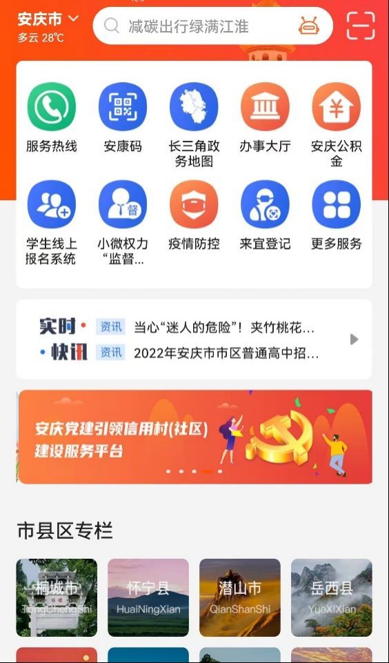 安慶市電子健康證怎么辦