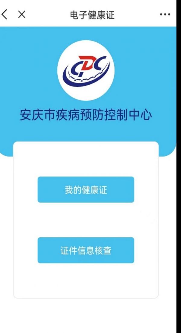 安慶市電子健康證怎么辦