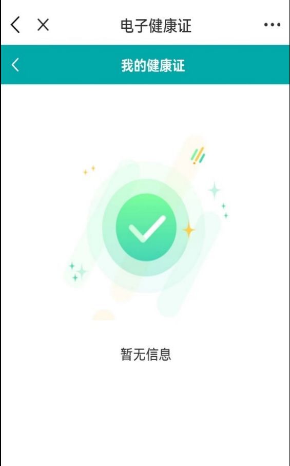 安慶市電子健康證怎么辦