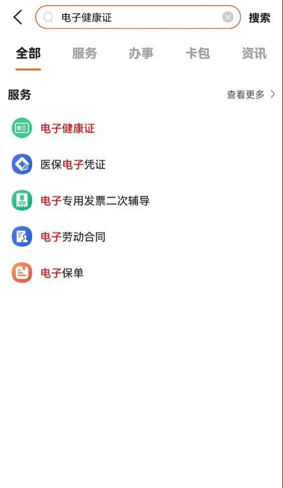 安慶市電子健康證怎么辦