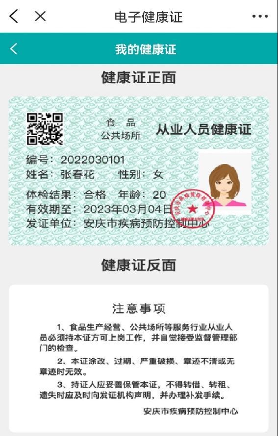 安慶市電子健康證怎么辦