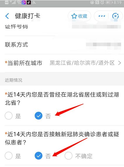全國電子健康碼怎么辦理