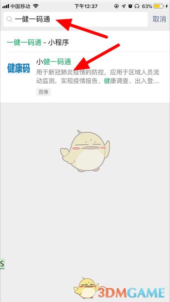 微信健康码申请方法介绍