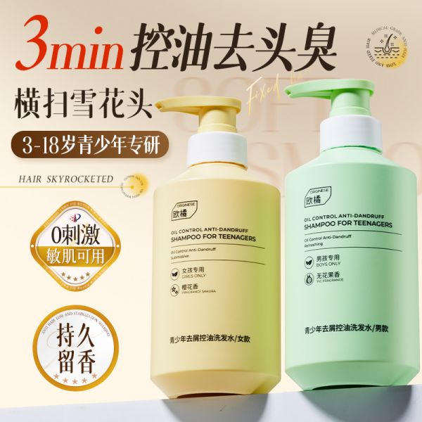 【若安好洗發(fā)水15】頭皮不健康怎么辦：青少年氨基酸兒童專用洗發(fā)水控油蓬松去屑止癢男女孩學(xué)生6到12歲58461