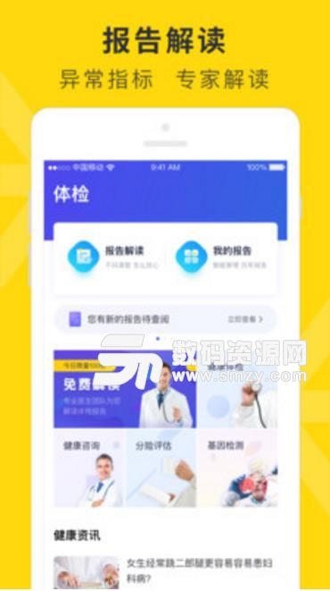 禾健康免費版