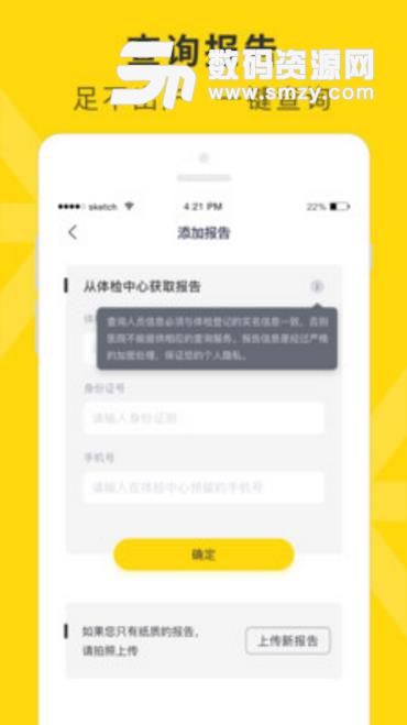 禾健康免費版手機