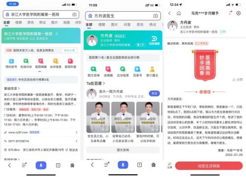 百度健康悄然上线锦旗服务 帮助患者找到好医生