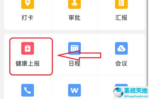企業(yè)微信健康上報怎么導(dǎo)出表格