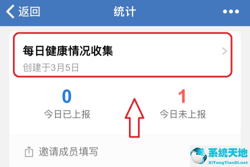 企業(yè)微信健康上報怎么導(dǎo)出表格