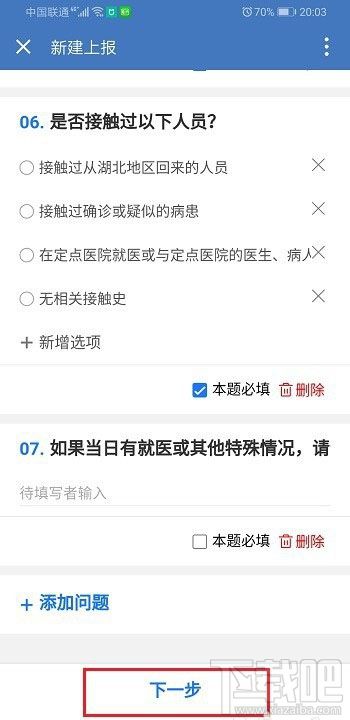 企業(yè)微信健康上報怎么用？企業(yè)微信上報健康的教程