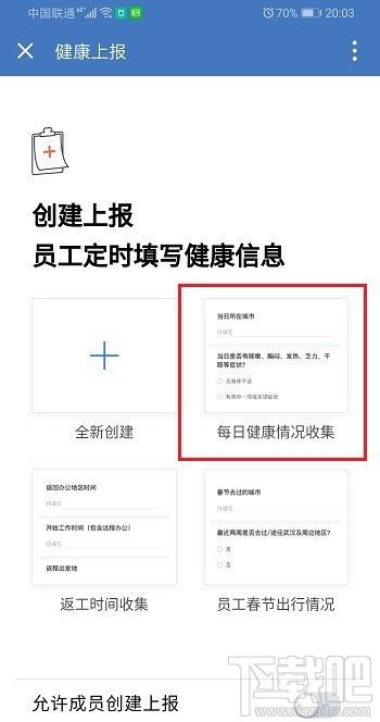 企業(yè)微信健康上報怎么用？企業(yè)微信上報健康的教程