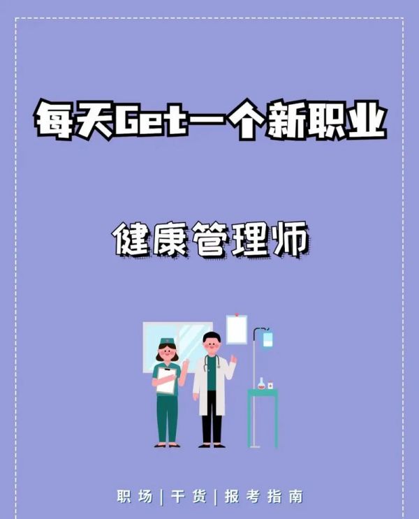 新健康管理師的報(bào)考條件：如何成為一名合格的健康管理師？