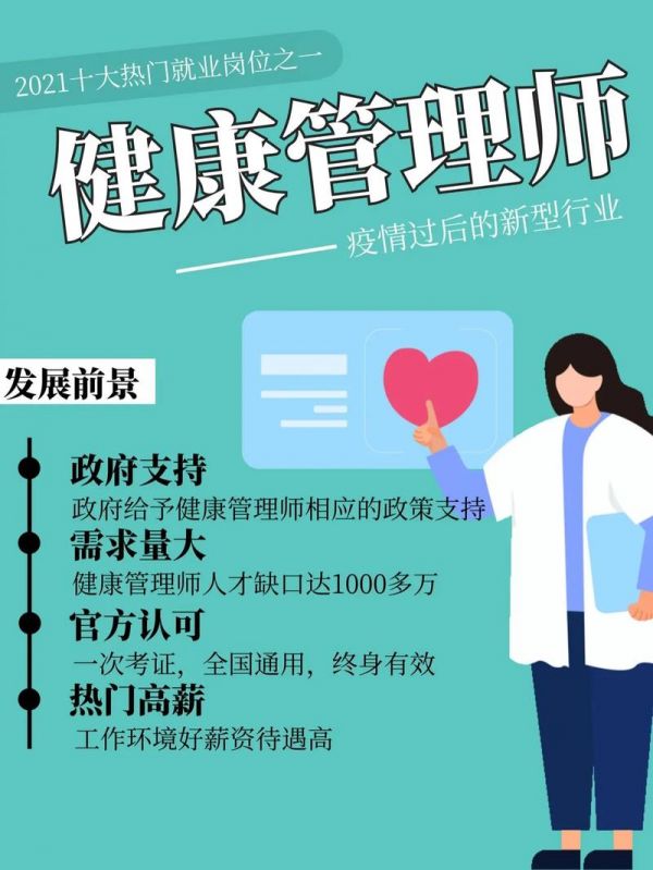 健康管理師報(bào)考要求：如何成為一名合格的健康管理師？