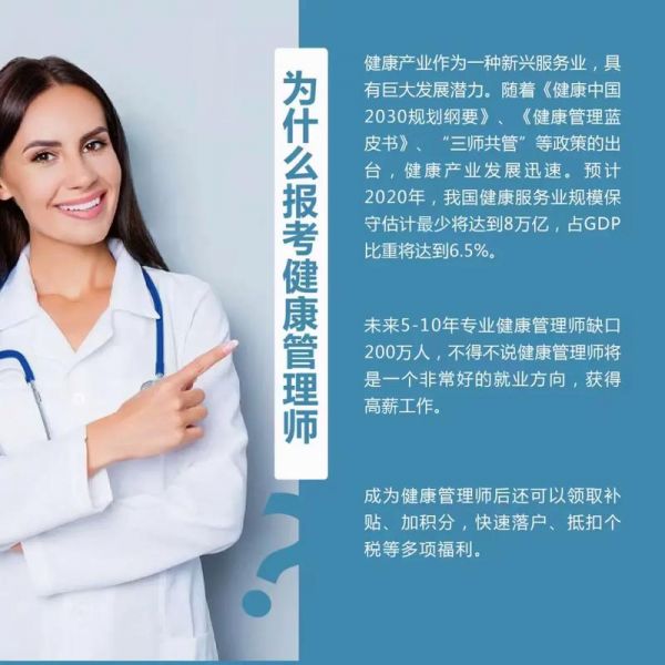 健康管理師報考條件：如何成為專業(yè)的健康顧問