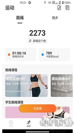 聯(lián)想運動健康app