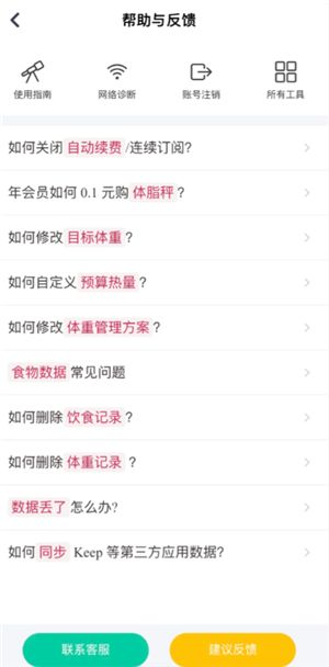 薄荷健康會(huì)員有必要開(kāi)嗎 薄荷健康會(huì)員怎么退款流程