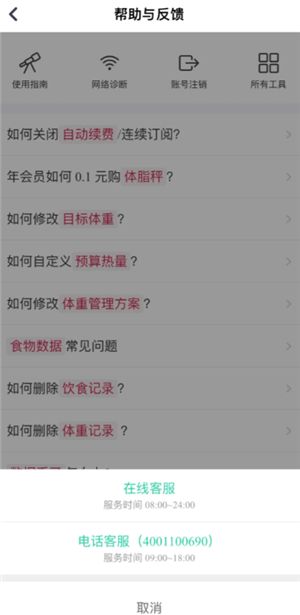 薄荷健康會(huì)員有必要開(kāi)嗎 薄荷健康會(huì)員怎么退款流程