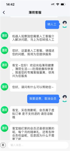薄荷健康會(huì)員有必要開(kāi)嗎 薄荷健康會(huì)員怎么退款流程