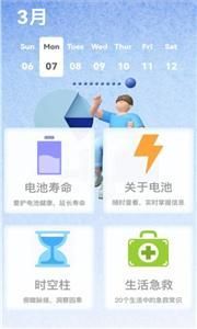 电池健康检测app安卓版图片1