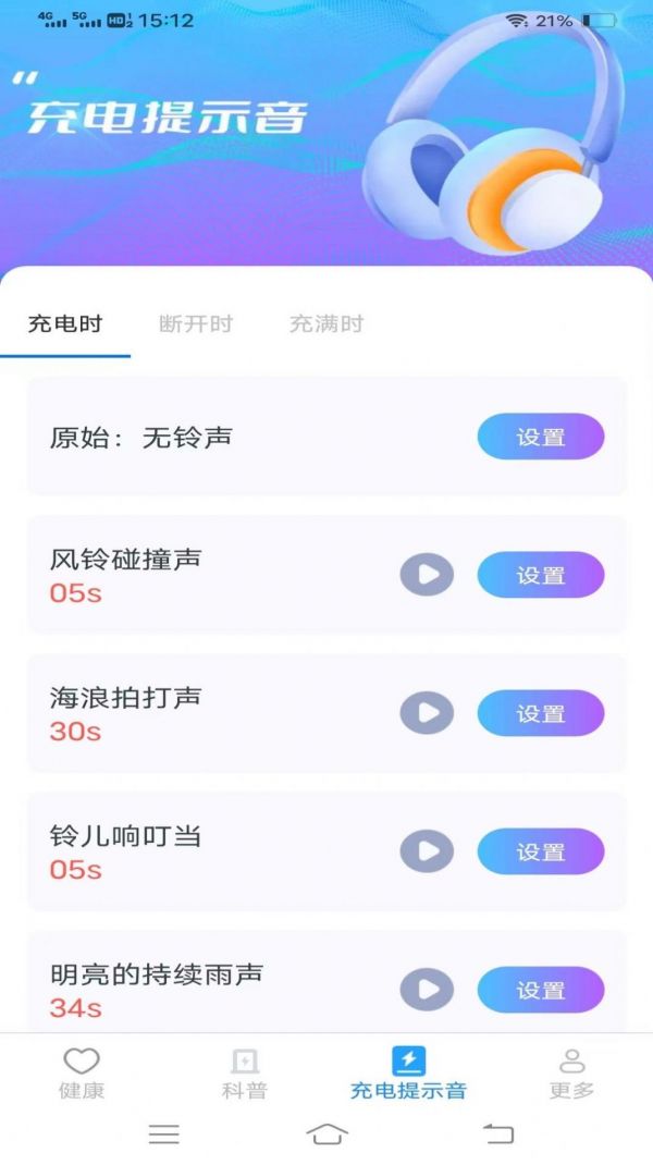 电池健康宝最新版下载图片1