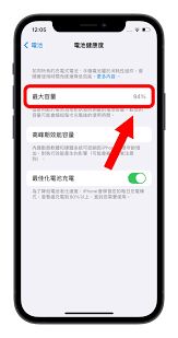 蘋果手機電池健康度如何查看(蘋果手機怎么查看電池健康度)