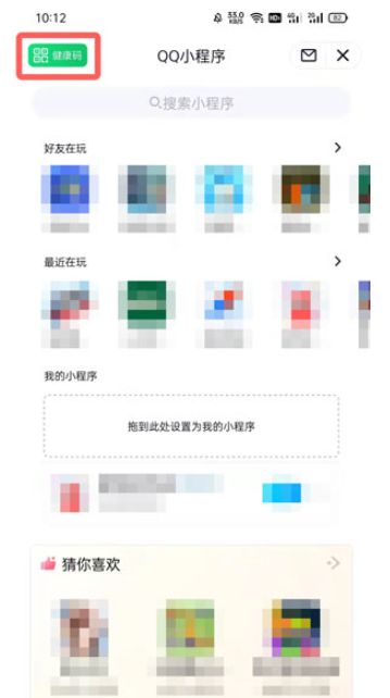 QQ怎么打開(kāi)健康碼