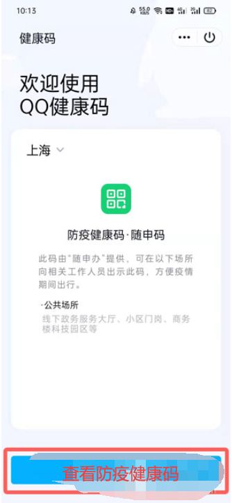 QQ怎么打開(kāi)健康碼