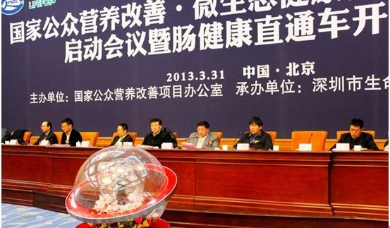 國(guó)家公眾營(yíng)養(yǎng)改善微生態(tài)健康促進(jìn)項(xiàng)目---《腸健康直通車》專項(xiàng)在北京正式啟動(dòng)