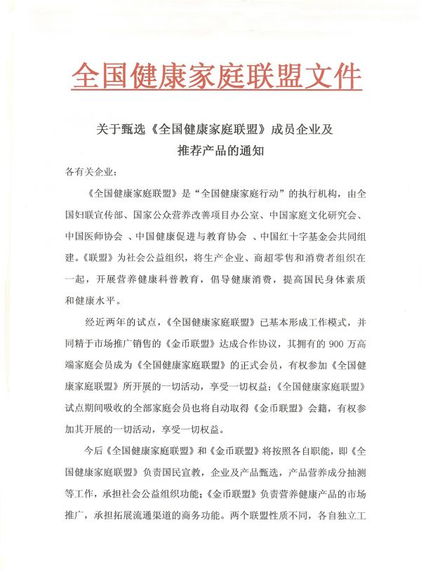 健康家庭聯(lián)盟甄選企業(yè)會(huì)員