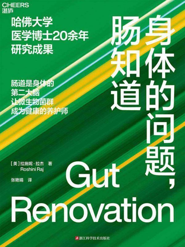 身體的問題,腸知道